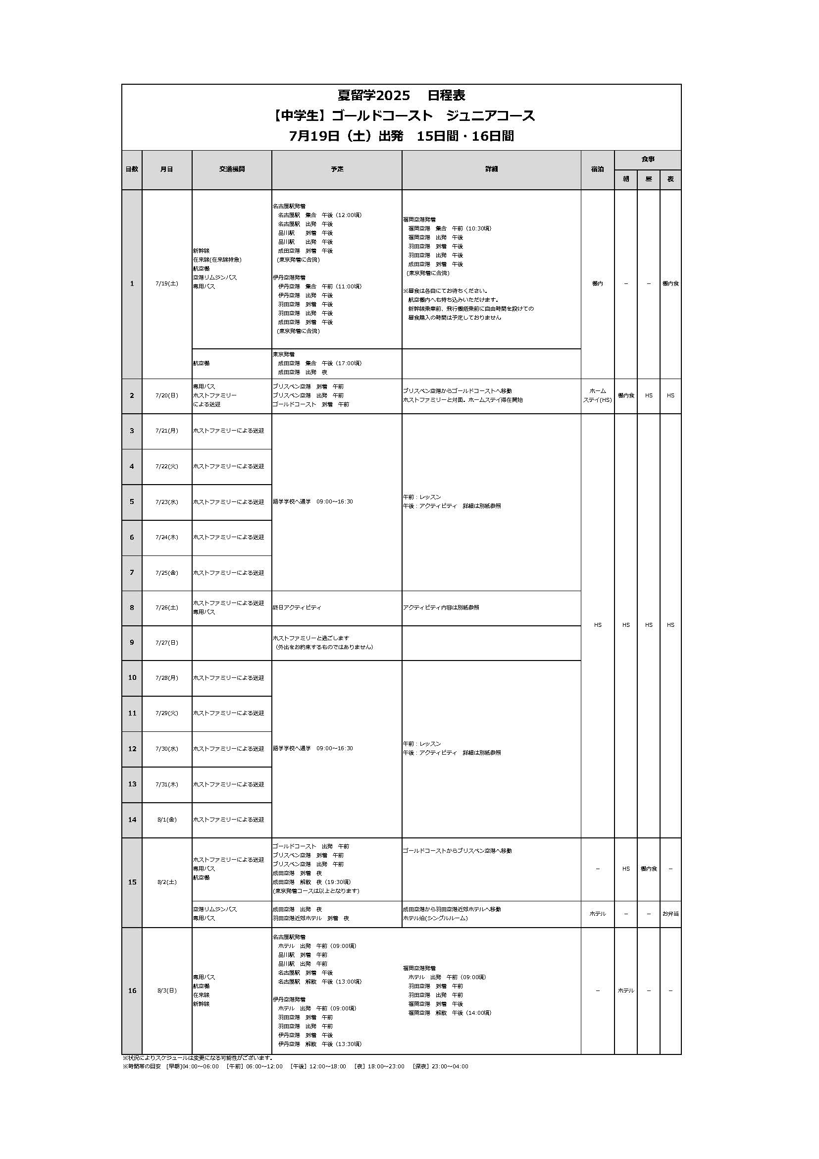日程表